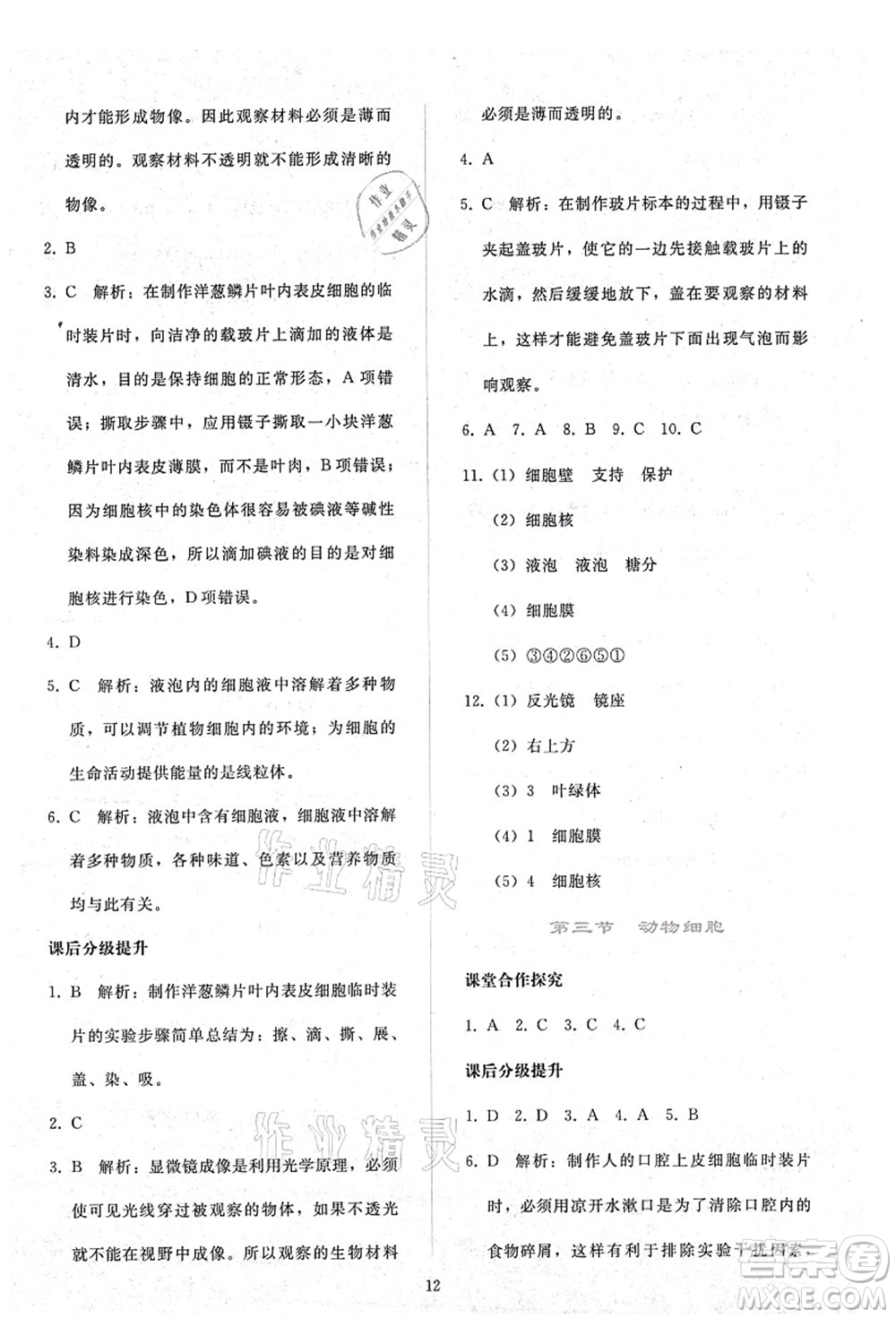 人民教育出版社2021同步輕松練習(xí)七年級(jí)生物上冊(cè)人教版答案