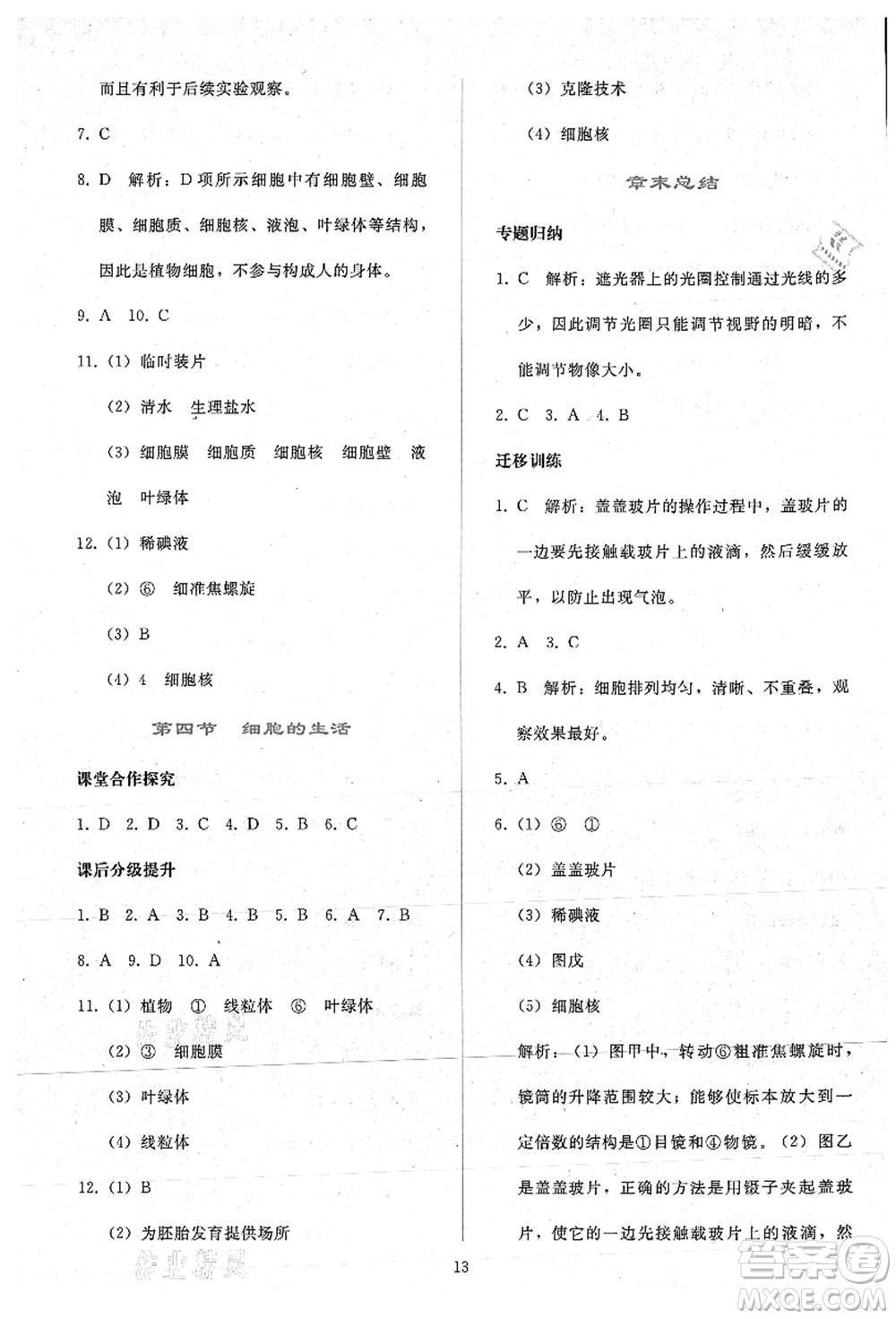 人民教育出版社2021同步輕松練習(xí)七年級(jí)生物上冊(cè)人教版答案