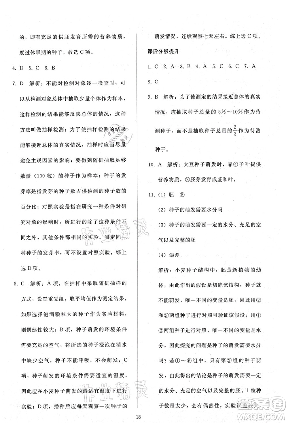 人民教育出版社2021同步輕松練習(xí)七年級(jí)生物上冊(cè)人教版答案