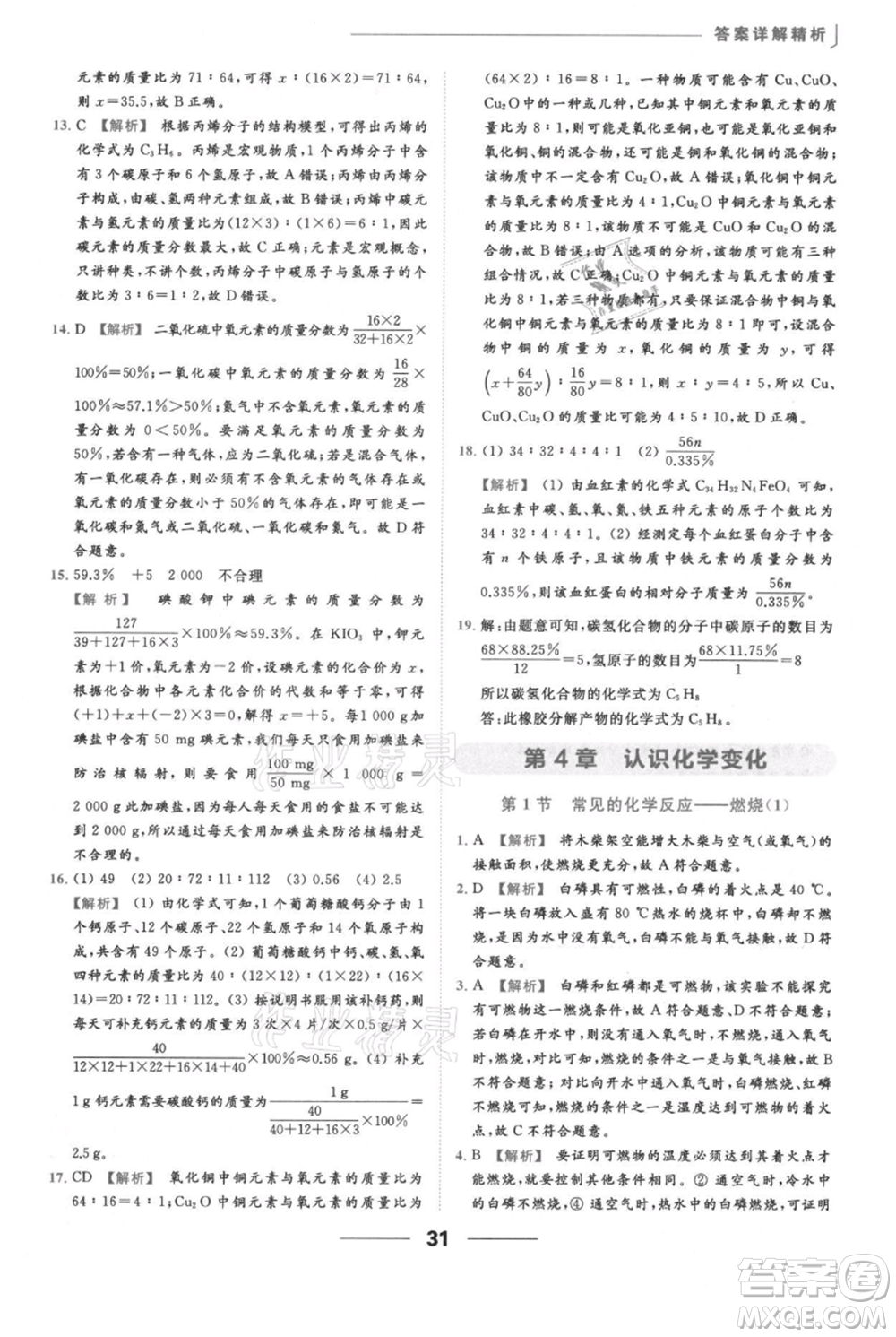 云南美術(shù)出版社2021秋季亮點給力提優(yōu)課時作業(yè)本九年級上冊化學(xué)滬教版參考答案