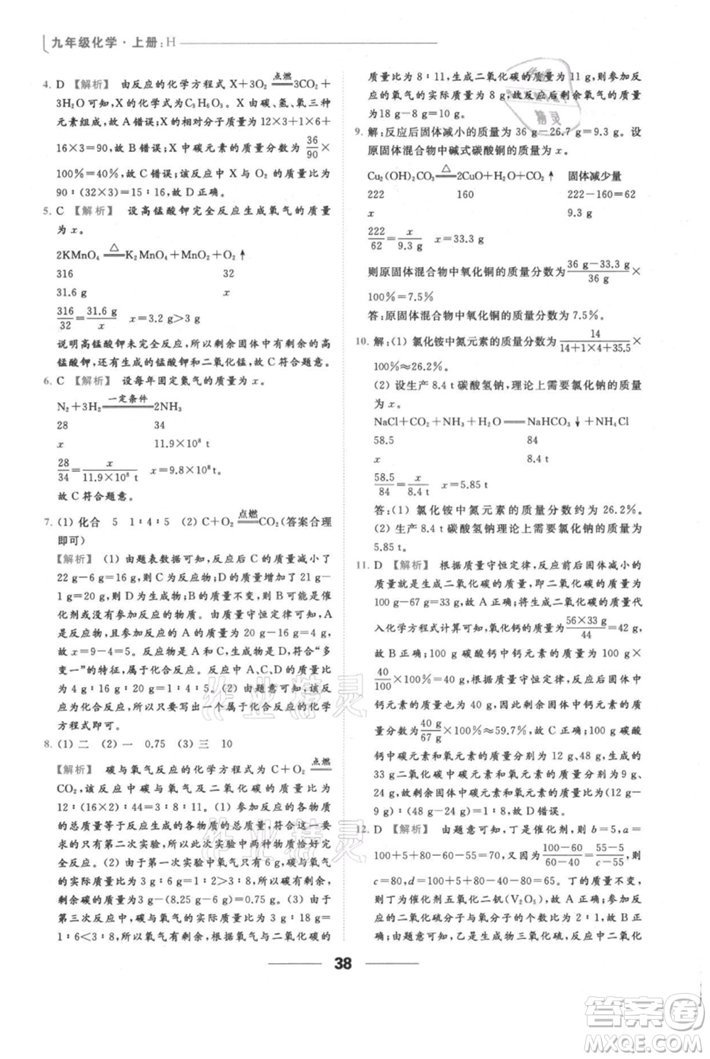 云南美術(shù)出版社2021秋季亮點給力提優(yōu)課時作業(yè)本九年級上冊化學(xué)滬教版參考答案