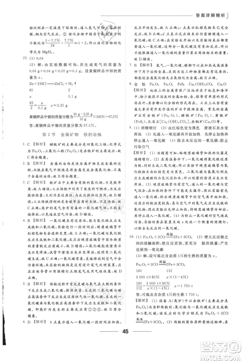 云南美術(shù)出版社2021秋季亮點給力提優(yōu)課時作業(yè)本九年級上冊化學(xué)滬教版參考答案