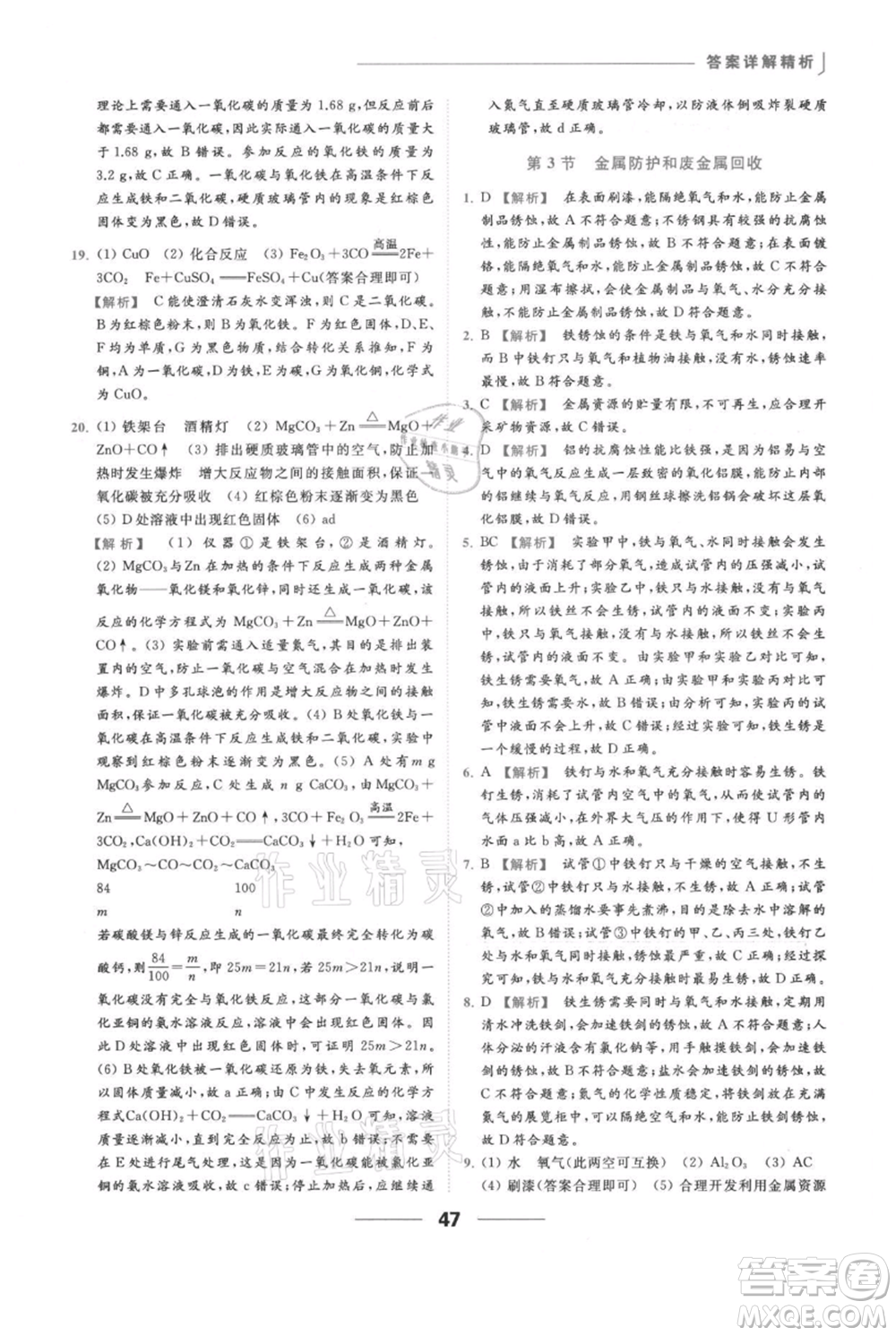 云南美術(shù)出版社2021秋季亮點給力提優(yōu)課時作業(yè)本九年級上冊化學(xué)滬教版參考答案