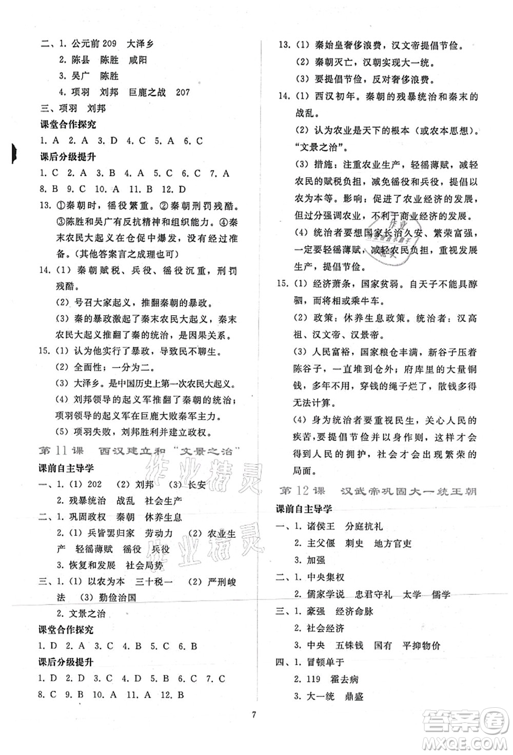 人民教育出版社2021同步輕松練習(xí)七年級歷史上冊人教版答案