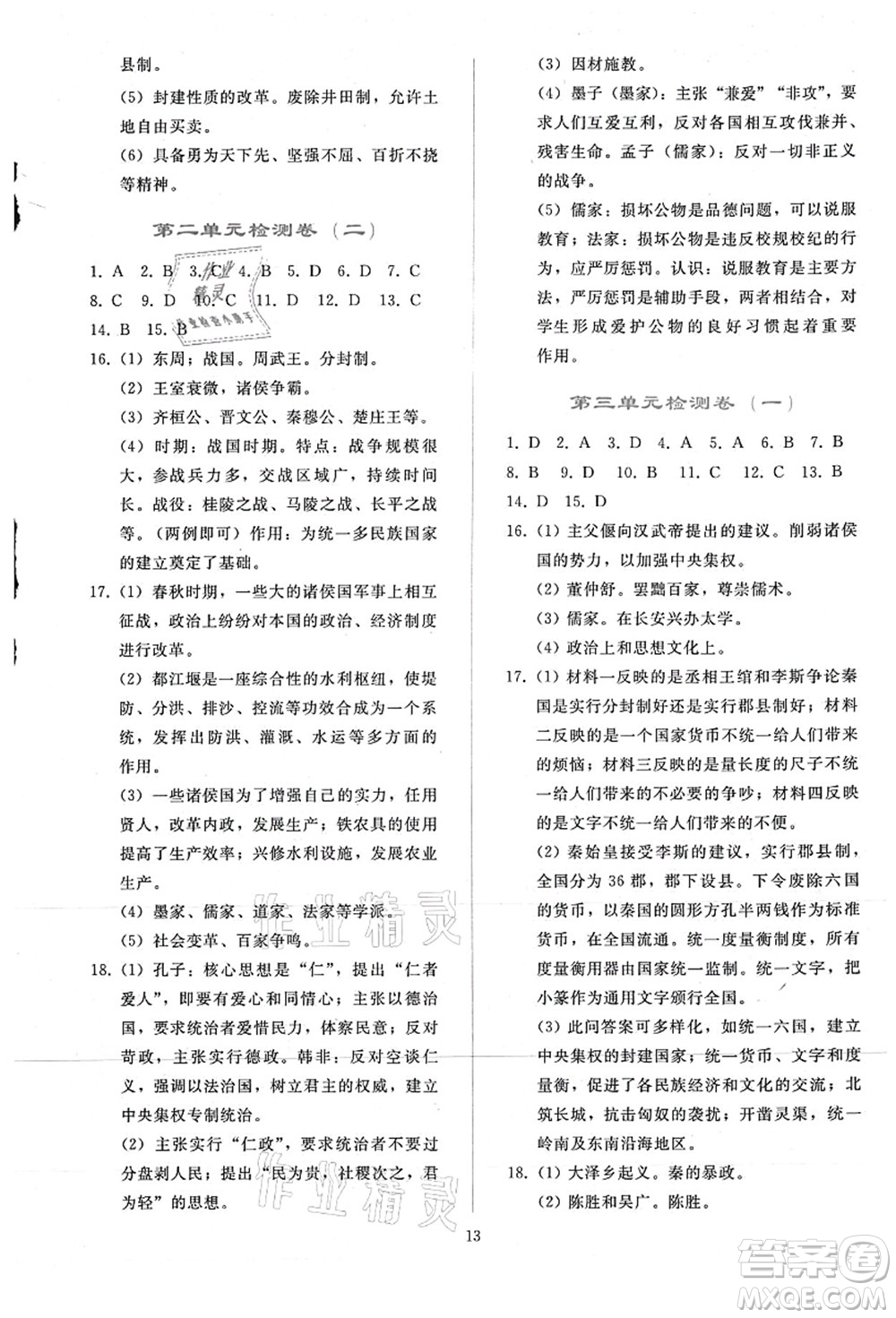 人民教育出版社2021同步輕松練習(xí)七年級歷史上冊人教版答案