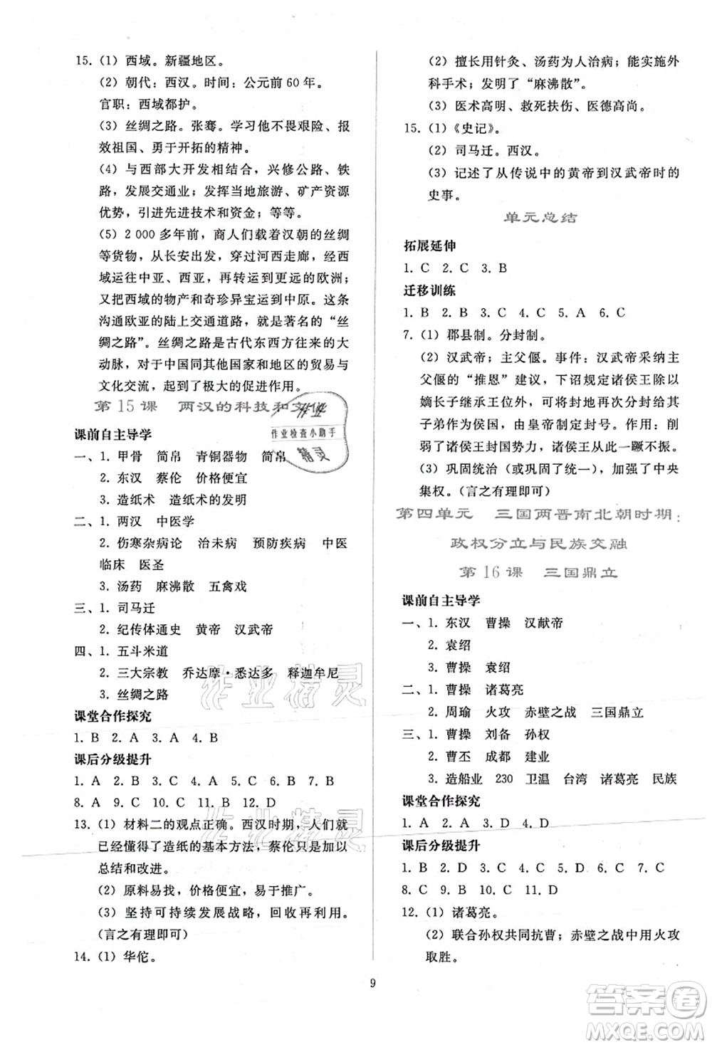 人民教育出版社2021同步輕松練習(xí)七年級歷史上冊人教版答案