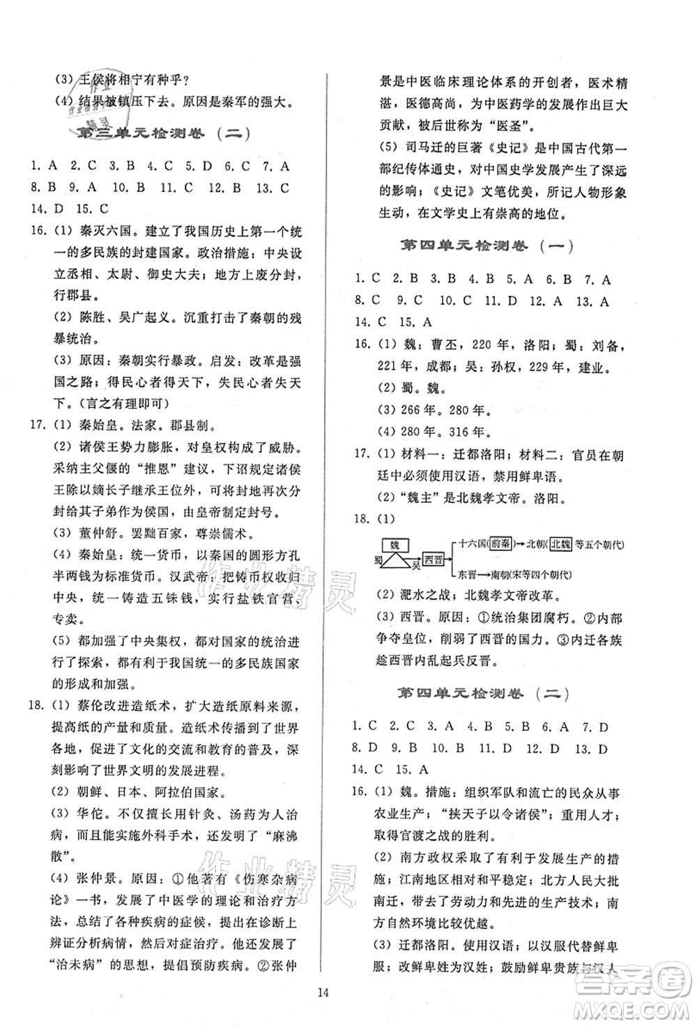 人民教育出版社2021同步輕松練習(xí)七年級歷史上冊人教版答案