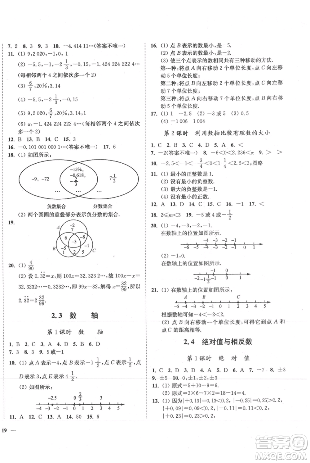 延邊大學(xué)出版社2021南通小題課時(shí)作業(yè)本七年級上冊數(shù)學(xué)蘇科版參考答案