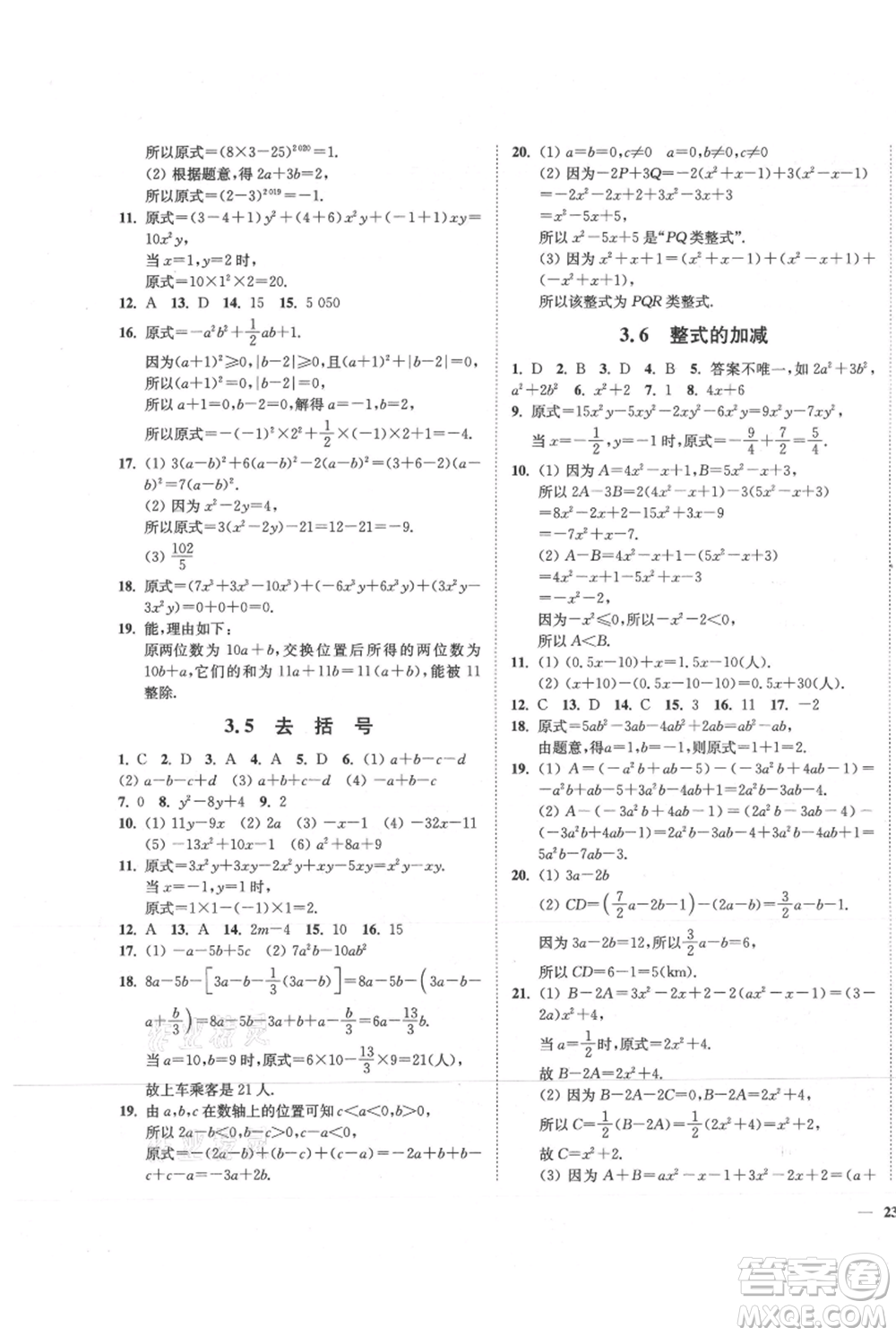 延邊大學(xué)出版社2021南通小題課時(shí)作業(yè)本七年級上冊數(shù)學(xué)蘇科版參考答案