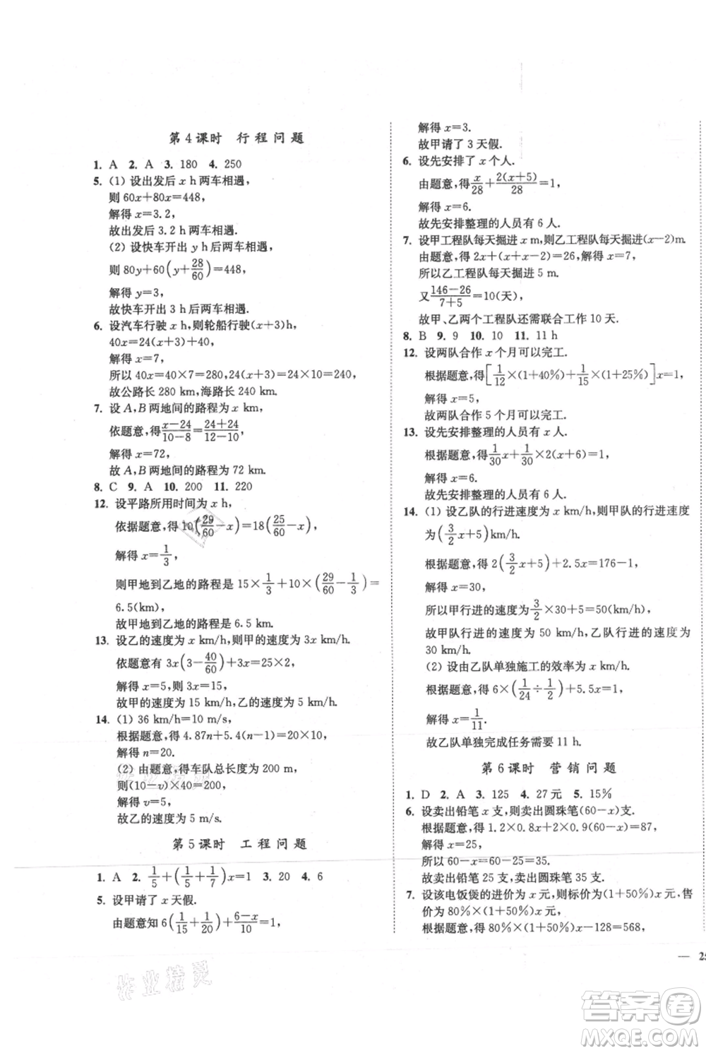 延邊大學(xué)出版社2021南通小題課時(shí)作業(yè)本七年級上冊數(shù)學(xué)蘇科版參考答案