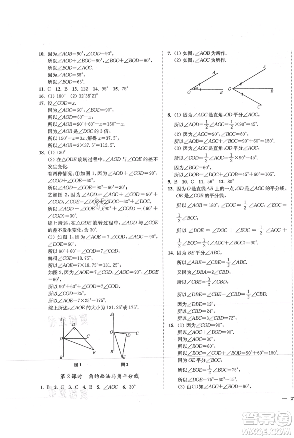 延邊大學(xué)出版社2021南通小題課時(shí)作業(yè)本七年級上冊數(shù)學(xué)蘇科版參考答案