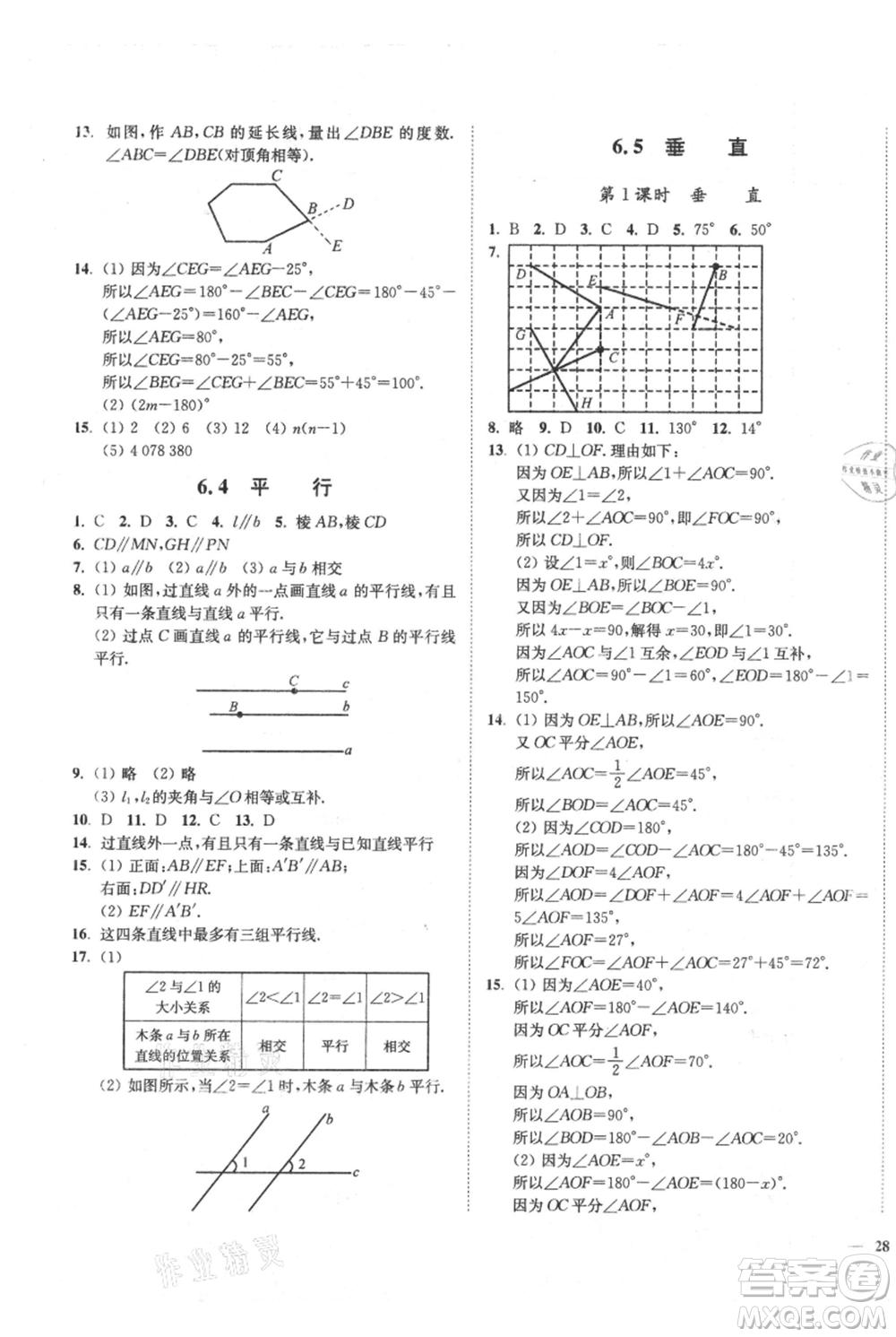 延邊大學(xué)出版社2021南通小題課時(shí)作業(yè)本七年級上冊數(shù)學(xué)蘇科版參考答案