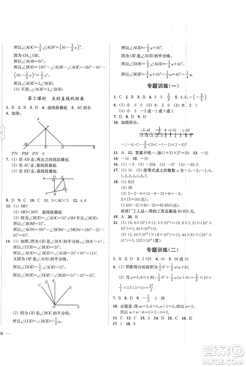 延邊大學(xué)出版社2021南通小題課時(shí)作業(yè)本七年級上冊數(shù)學(xué)蘇科版參考答案