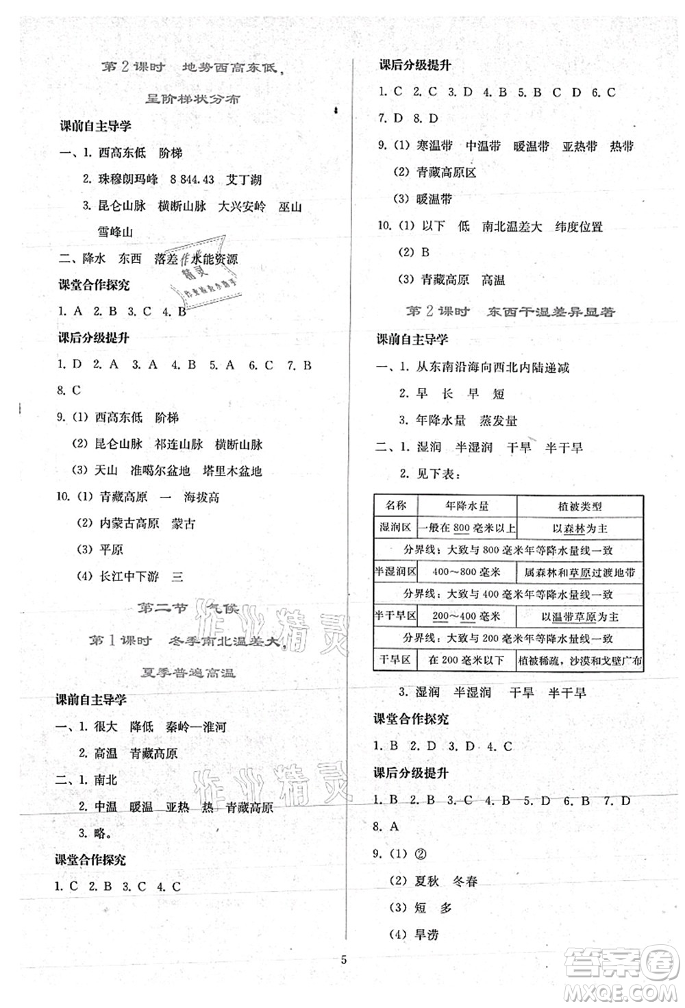 人民教育出版社2021同步輕松練習(xí)八年級(jí)地理上冊(cè)人教版答案