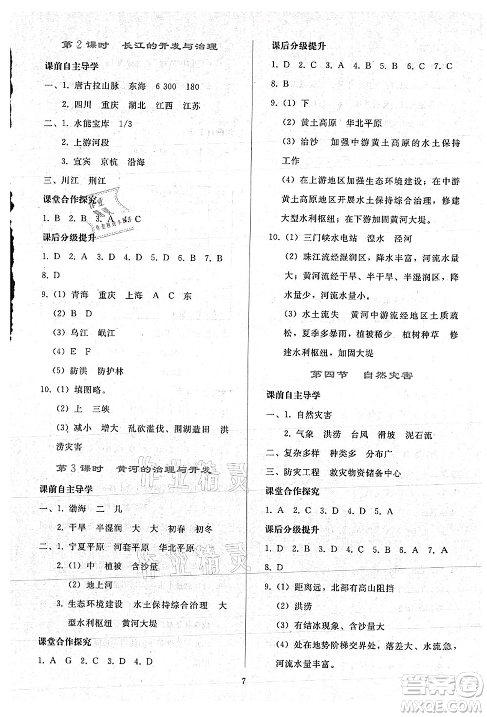 人民教育出版社2021同步輕松練習(xí)八年級(jí)地理上冊(cè)人教版答案