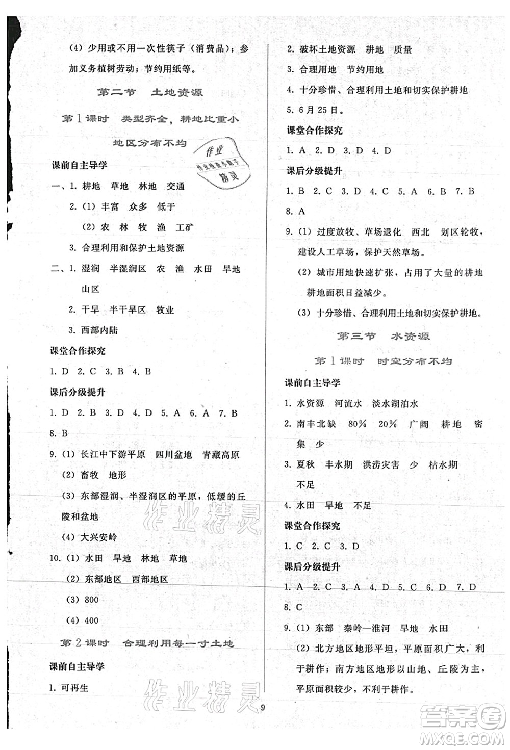 人民教育出版社2021同步輕松練習(xí)八年級(jí)地理上冊(cè)人教版答案