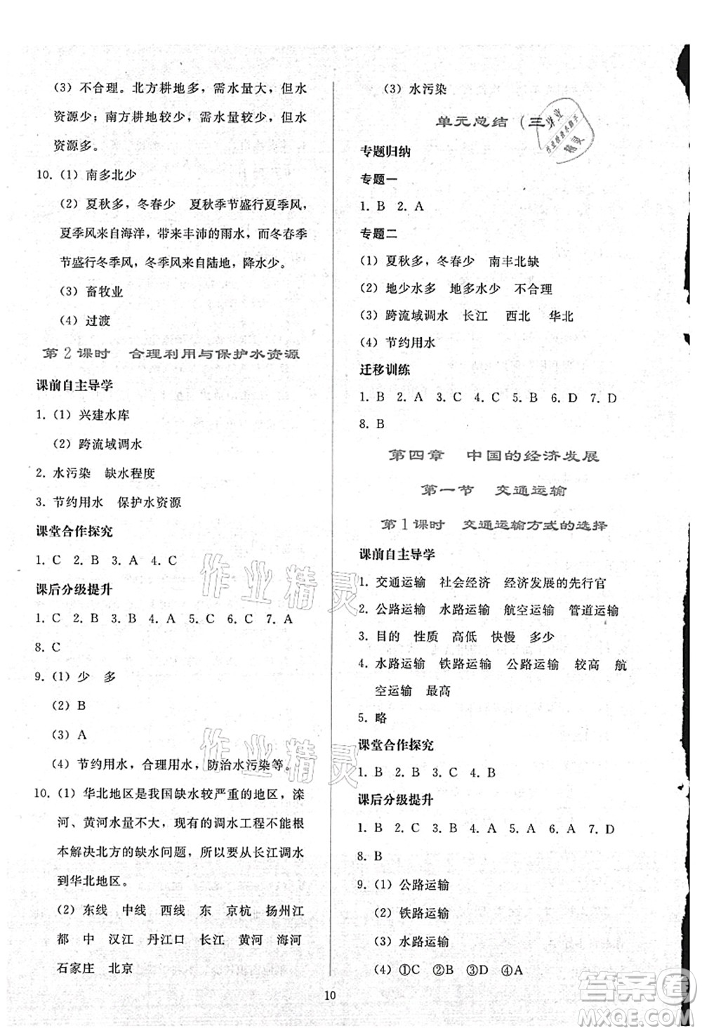 人民教育出版社2021同步輕松練習(xí)八年級(jí)地理上冊(cè)人教版答案