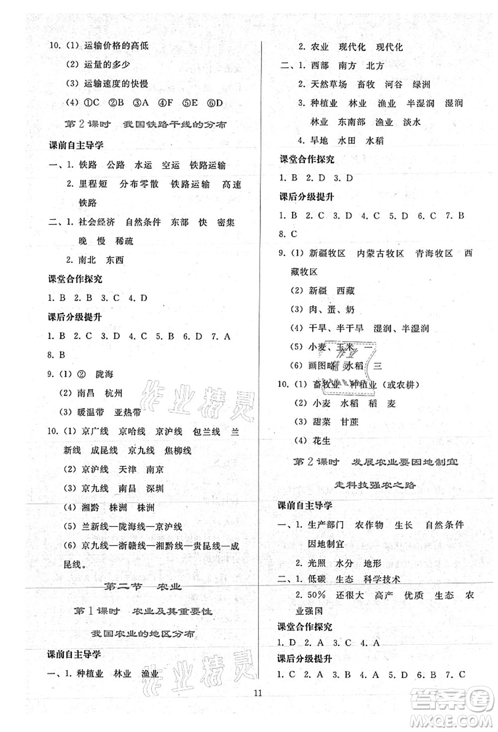 人民教育出版社2021同步輕松練習(xí)八年級(jí)地理上冊(cè)人教版答案