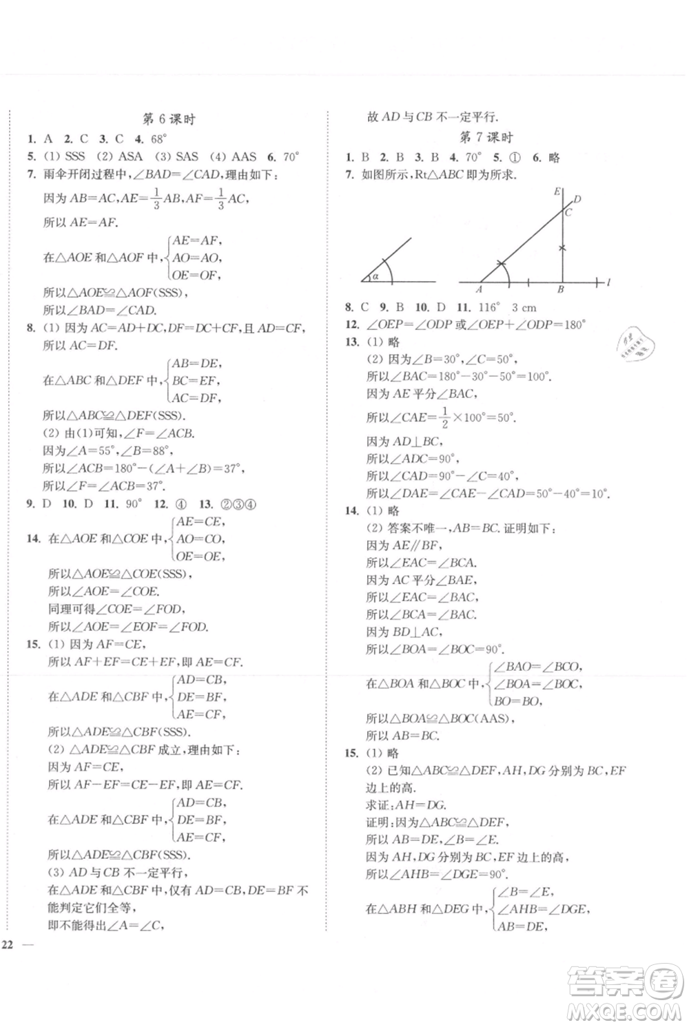 延邊大學(xué)出版社2021南通小題課時作業(yè)本八年級上冊數(shù)學(xué)蘇科版參考答案