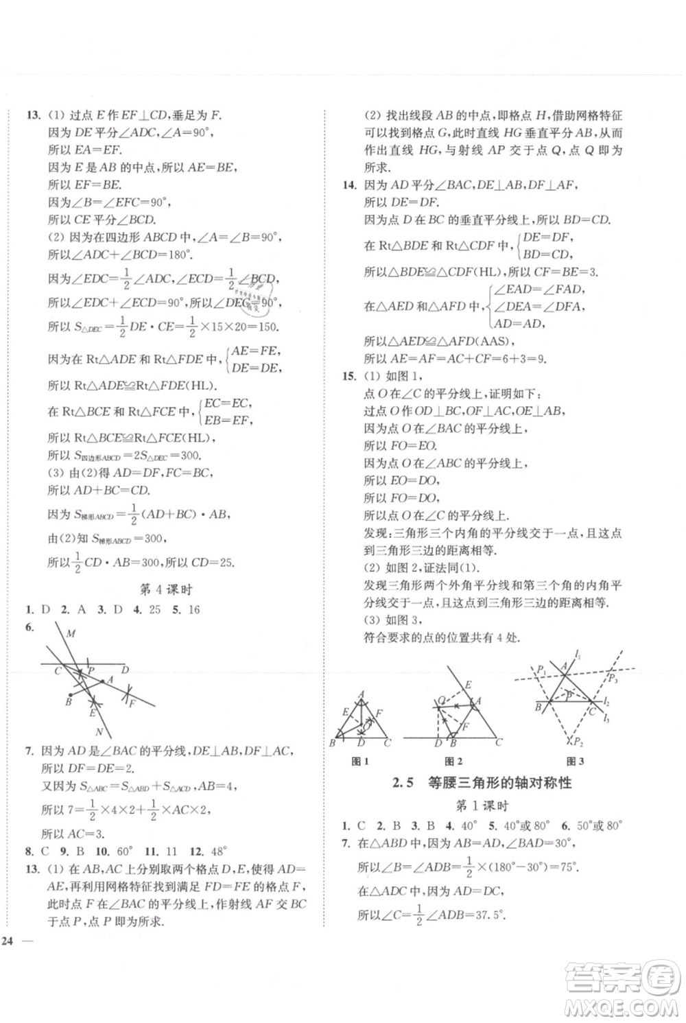 延邊大學(xué)出版社2021南通小題課時作業(yè)本八年級上冊數(shù)學(xué)蘇科版參考答案