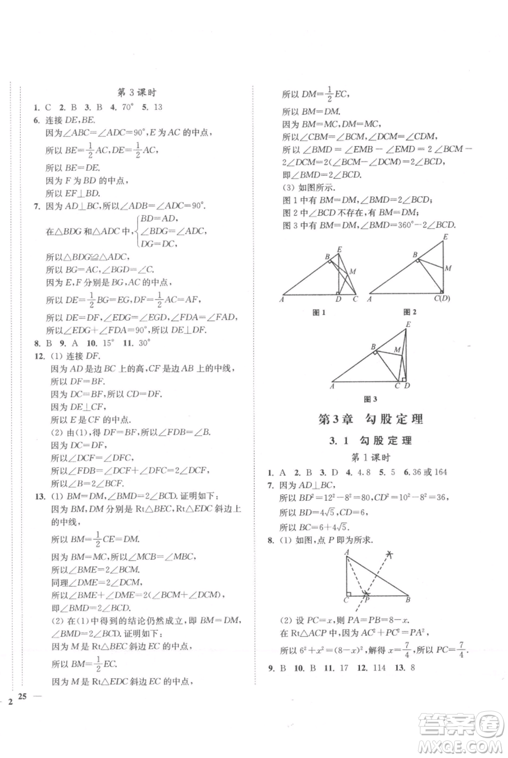 延邊大學(xué)出版社2021南通小題課時作業(yè)本八年級上冊數(shù)學(xué)蘇科版參考答案