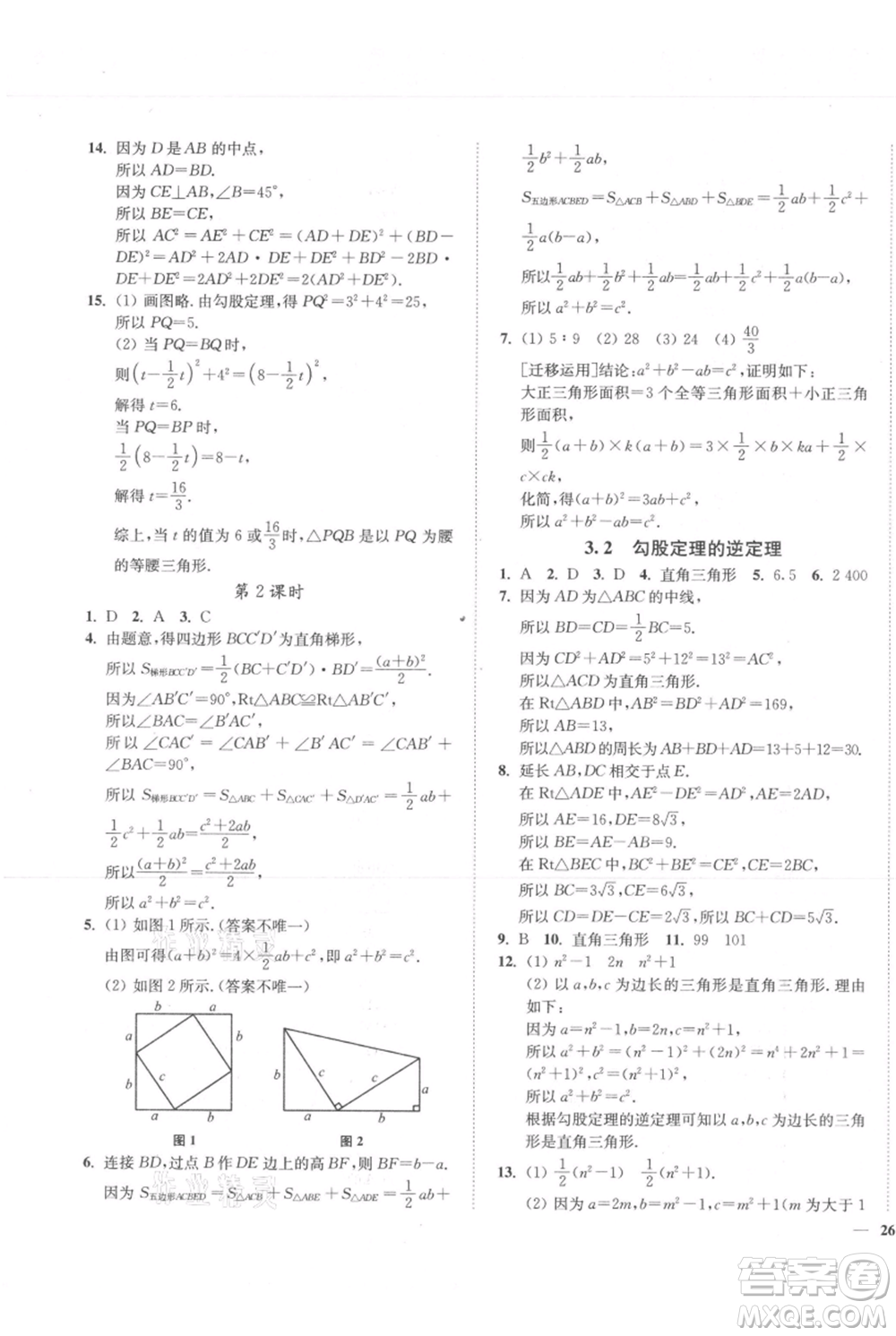 延邊大學(xué)出版社2021南通小題課時作業(yè)本八年級上冊數(shù)學(xué)蘇科版參考答案