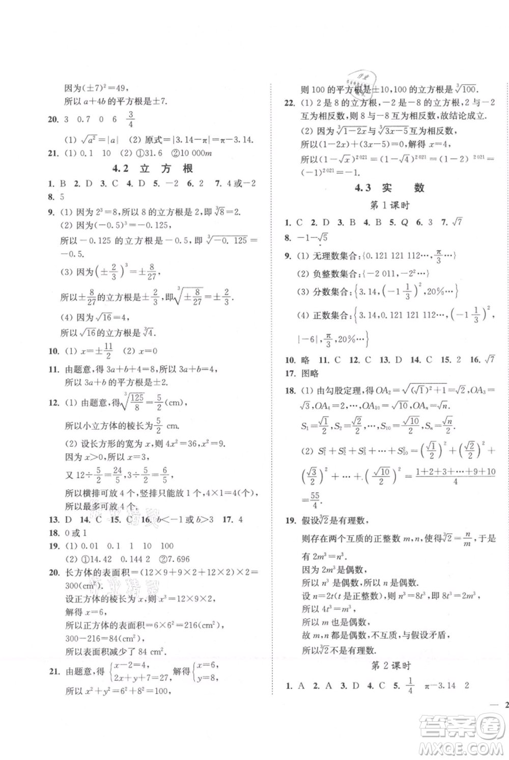 延邊大學(xué)出版社2021南通小題課時作業(yè)本八年級上冊數(shù)學(xué)蘇科版參考答案