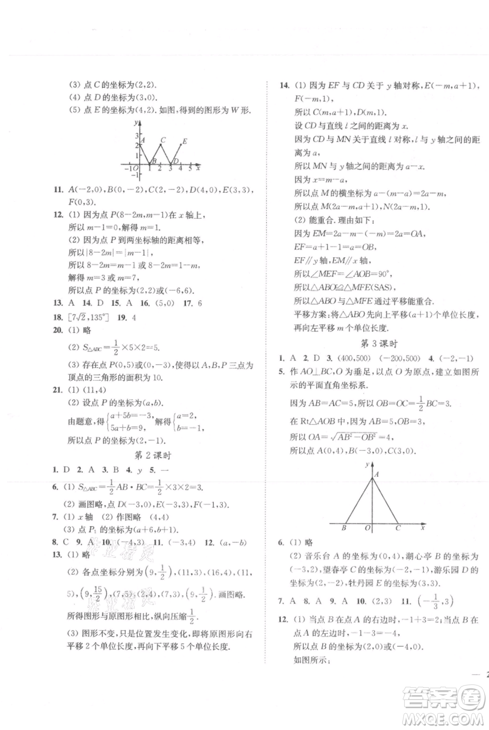 延邊大學(xué)出版社2021南通小題課時作業(yè)本八年級上冊數(shù)學(xué)蘇科版參考答案