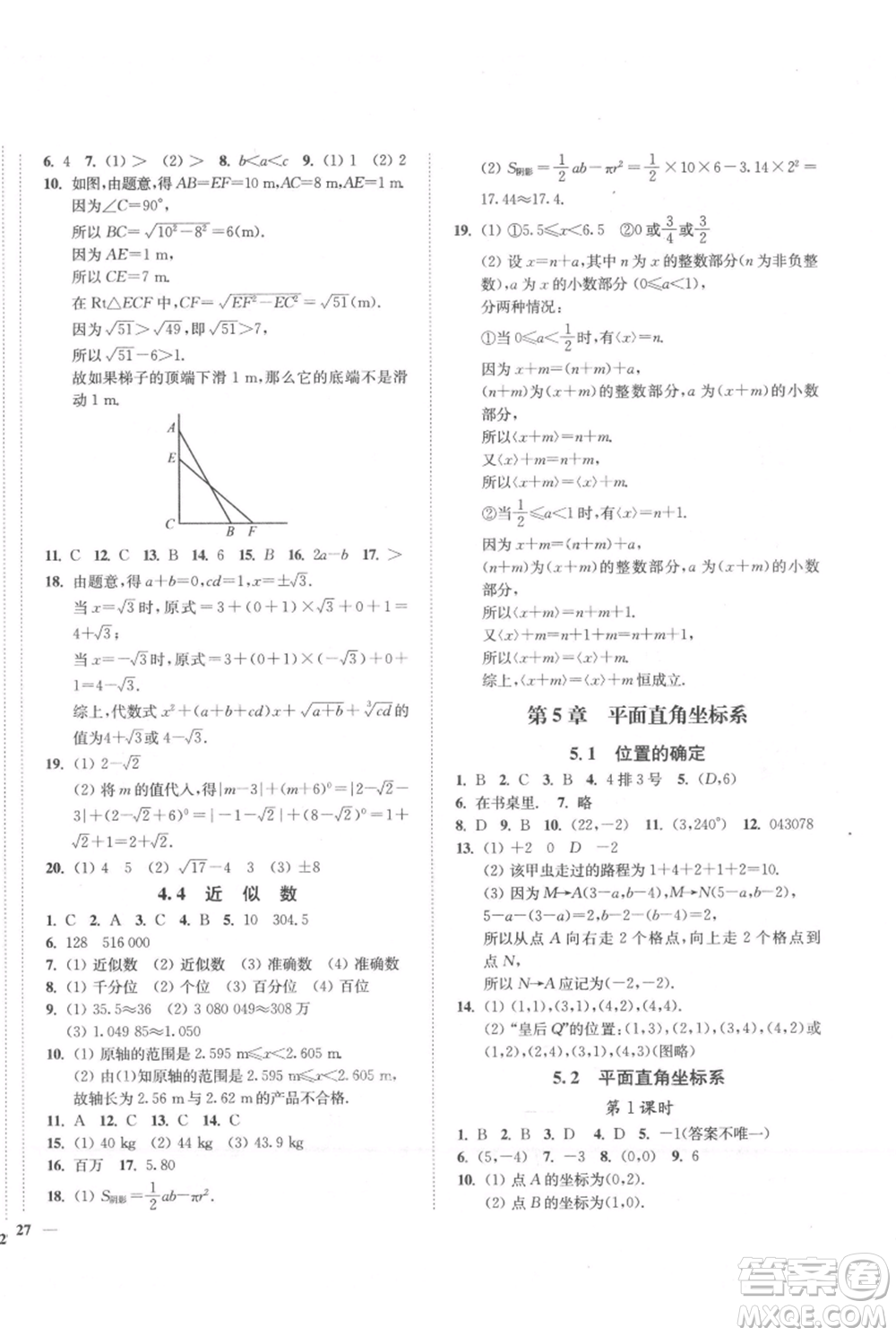 延邊大學(xué)出版社2021南通小題課時作業(yè)本八年級上冊數(shù)學(xué)蘇科版參考答案