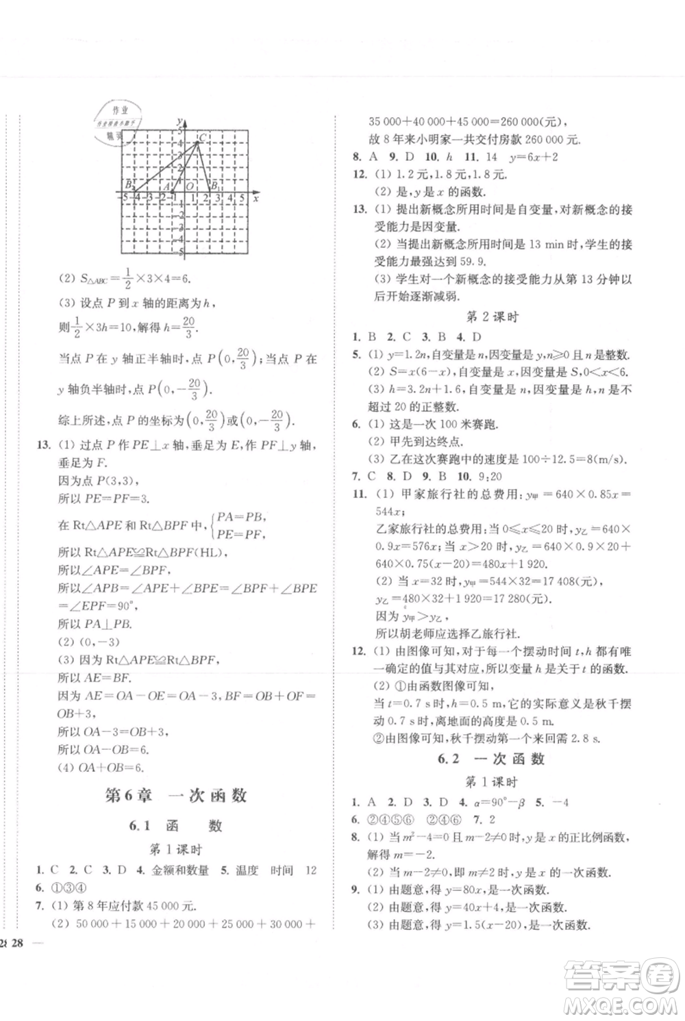 延邊大學(xué)出版社2021南通小題課時作業(yè)本八年級上冊數(shù)學(xué)蘇科版參考答案