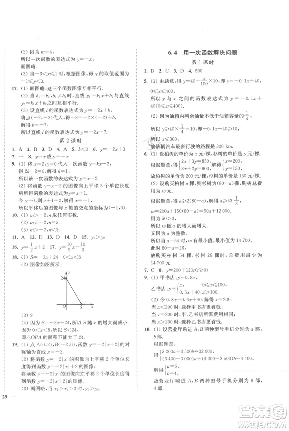 延邊大學(xué)出版社2021南通小題課時作業(yè)本八年級上冊數(shù)學(xué)蘇科版參考答案