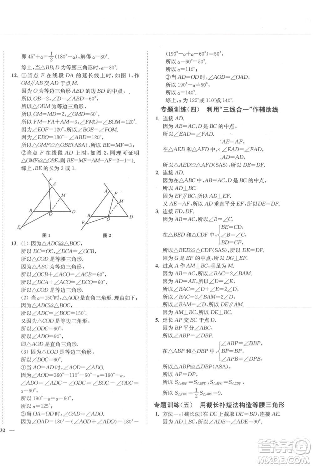 延邊大學(xué)出版社2021南通小題課時作業(yè)本八年級上冊數(shù)學(xué)蘇科版參考答案