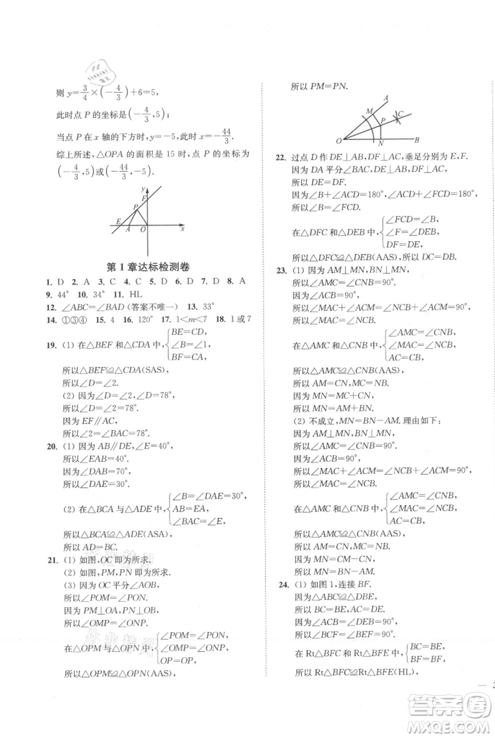 延邊大學(xué)出版社2021南通小題課時作業(yè)本八年級上冊數(shù)學(xué)蘇科版參考答案