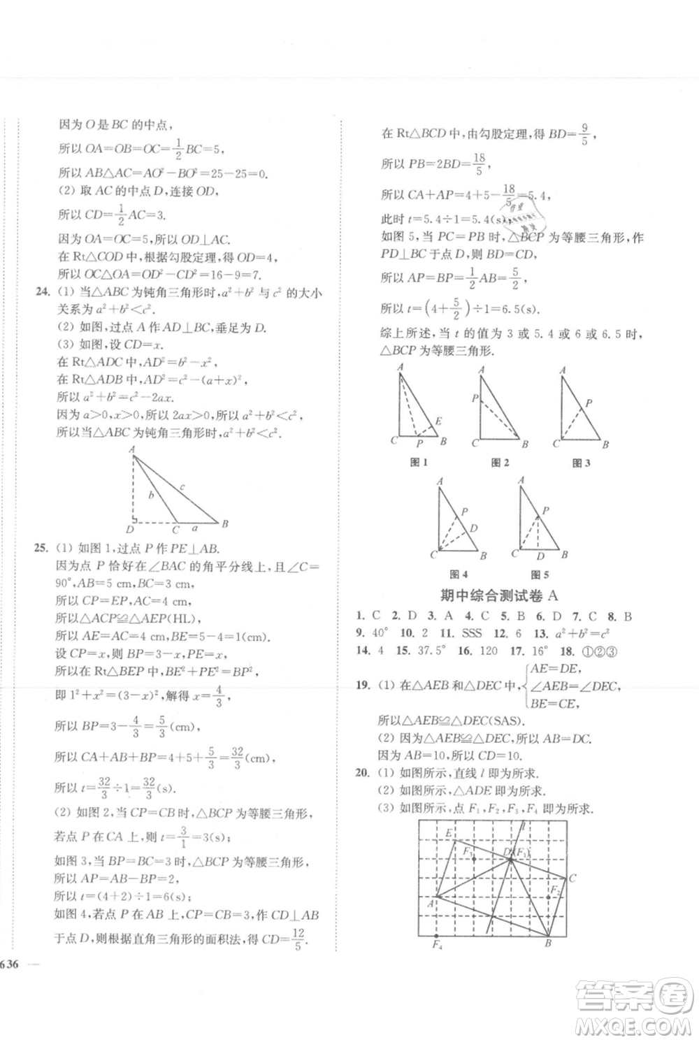 延邊大學(xué)出版社2021南通小題課時作業(yè)本八年級上冊數(shù)學(xué)蘇科版參考答案