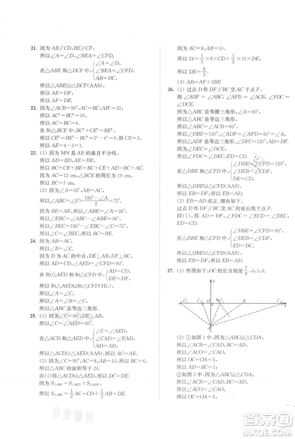 延邊大學(xué)出版社2021南通小題課時作業(yè)本八年級上冊數(shù)學(xué)蘇科版參考答案