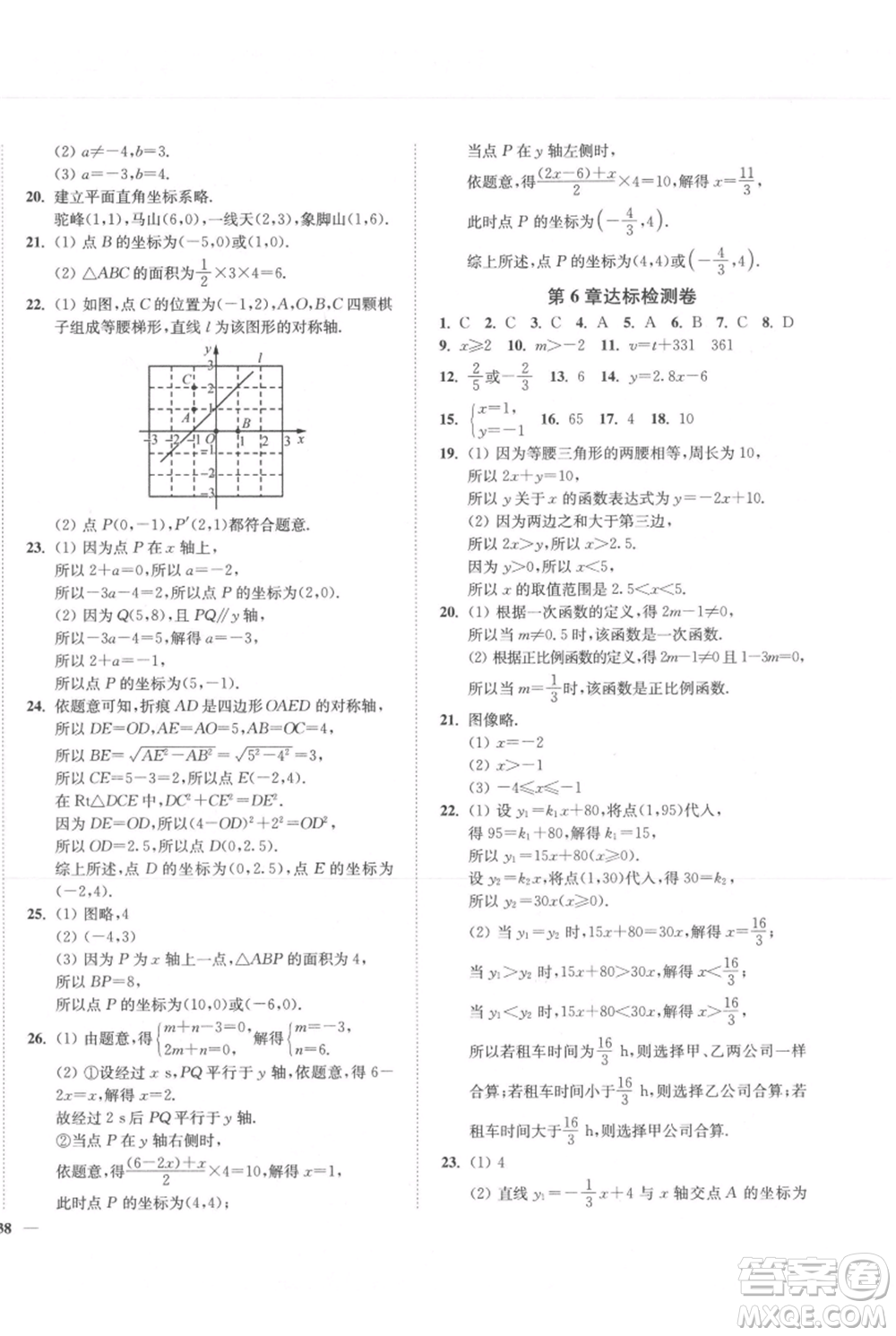 延邊大學(xué)出版社2021南通小題課時作業(yè)本八年級上冊數(shù)學(xué)蘇科版參考答案