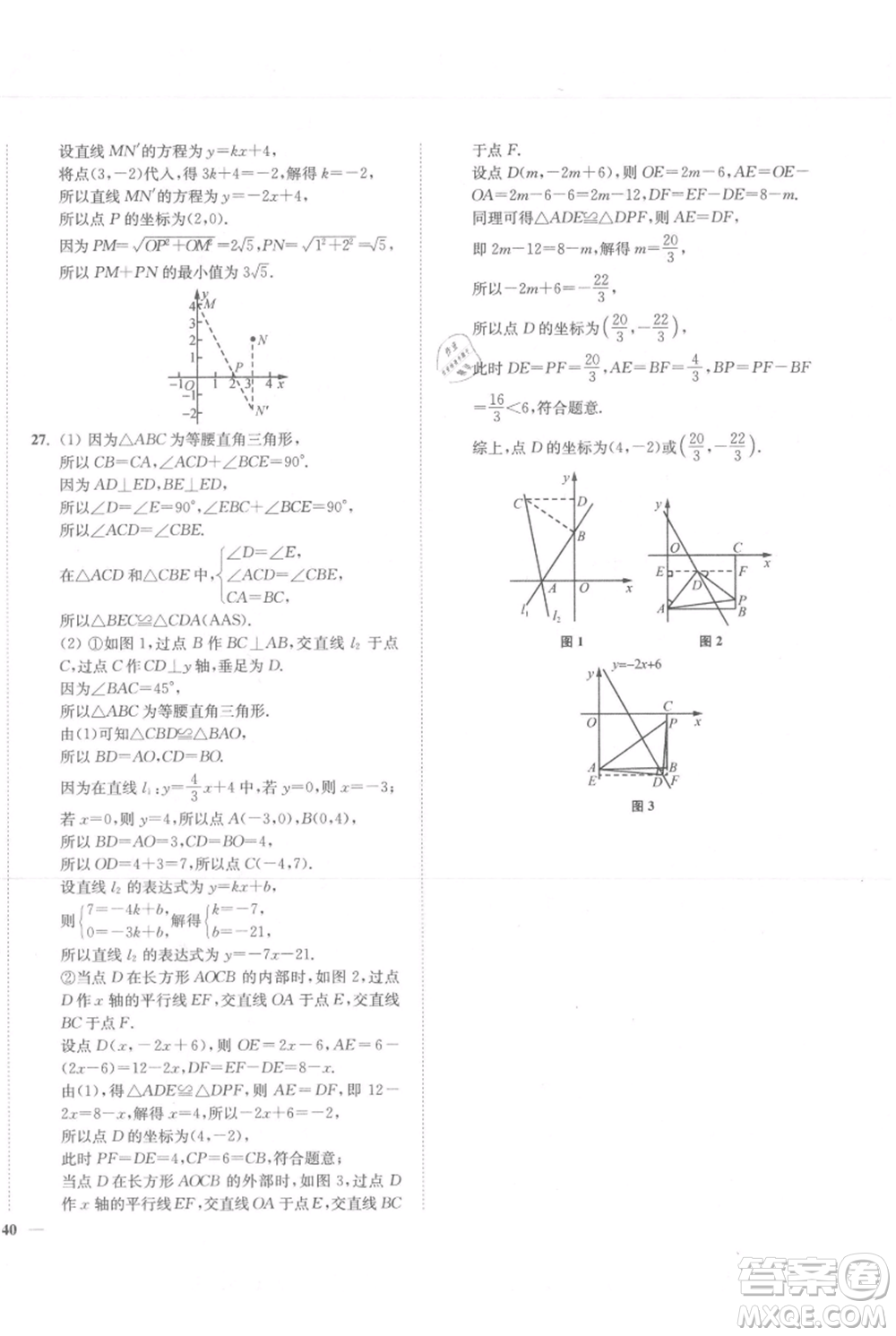 延邊大學(xué)出版社2021南通小題課時作業(yè)本八年級上冊數(shù)學(xué)蘇科版參考答案