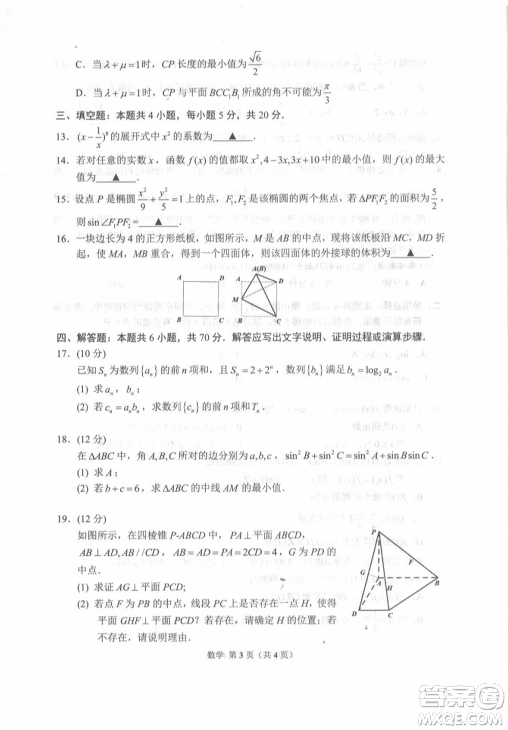 恩施州2022屆高三年級第一次教學質量監(jiān)測考試數(shù)學試題及答案