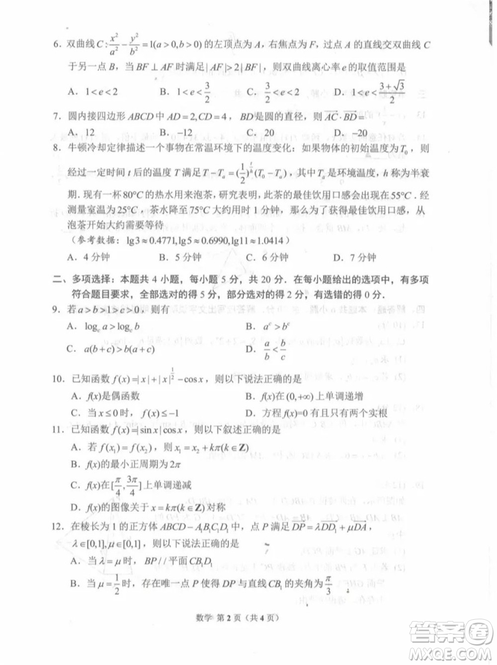 恩施州2022屆高三年級第一次教學質量監(jiān)測考試數(shù)學試題及答案