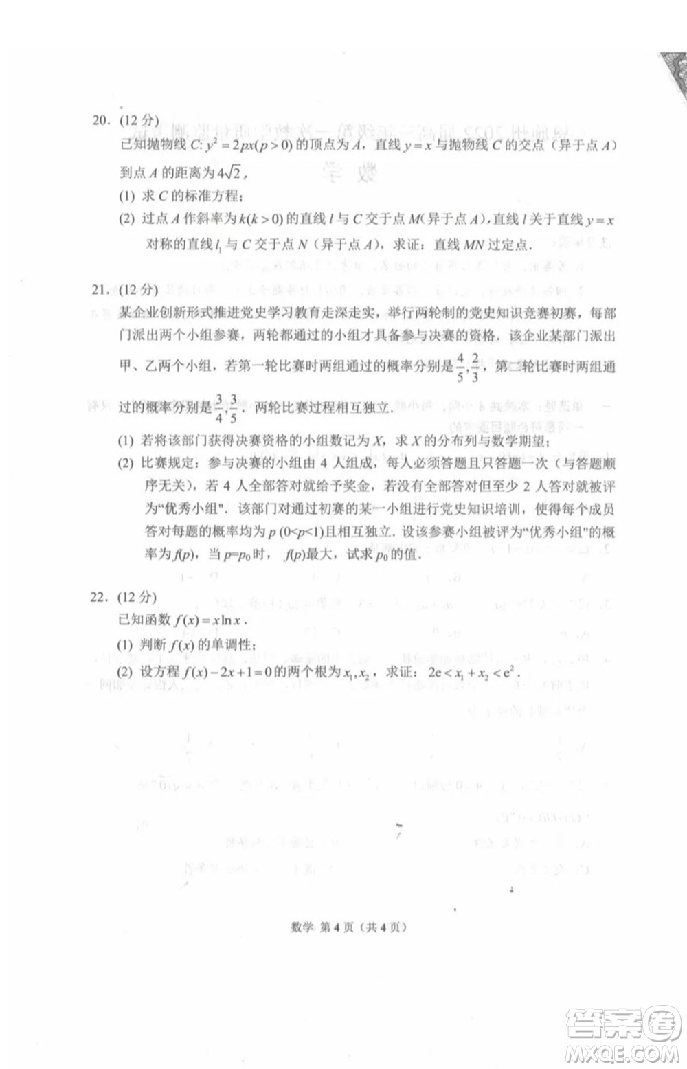 恩施州2022屆高三年級第一次教學質量監(jiān)測考試數(shù)學試題及答案