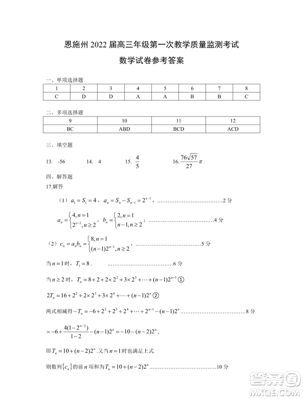 恩施州2022屆高三年級第一次教學質量監(jiān)測考試數(shù)學試題及答案