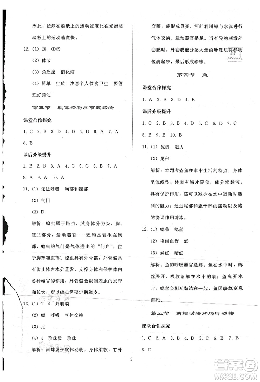 人民教育出版社2021同步輕松練習八年級生物上冊人教版答案