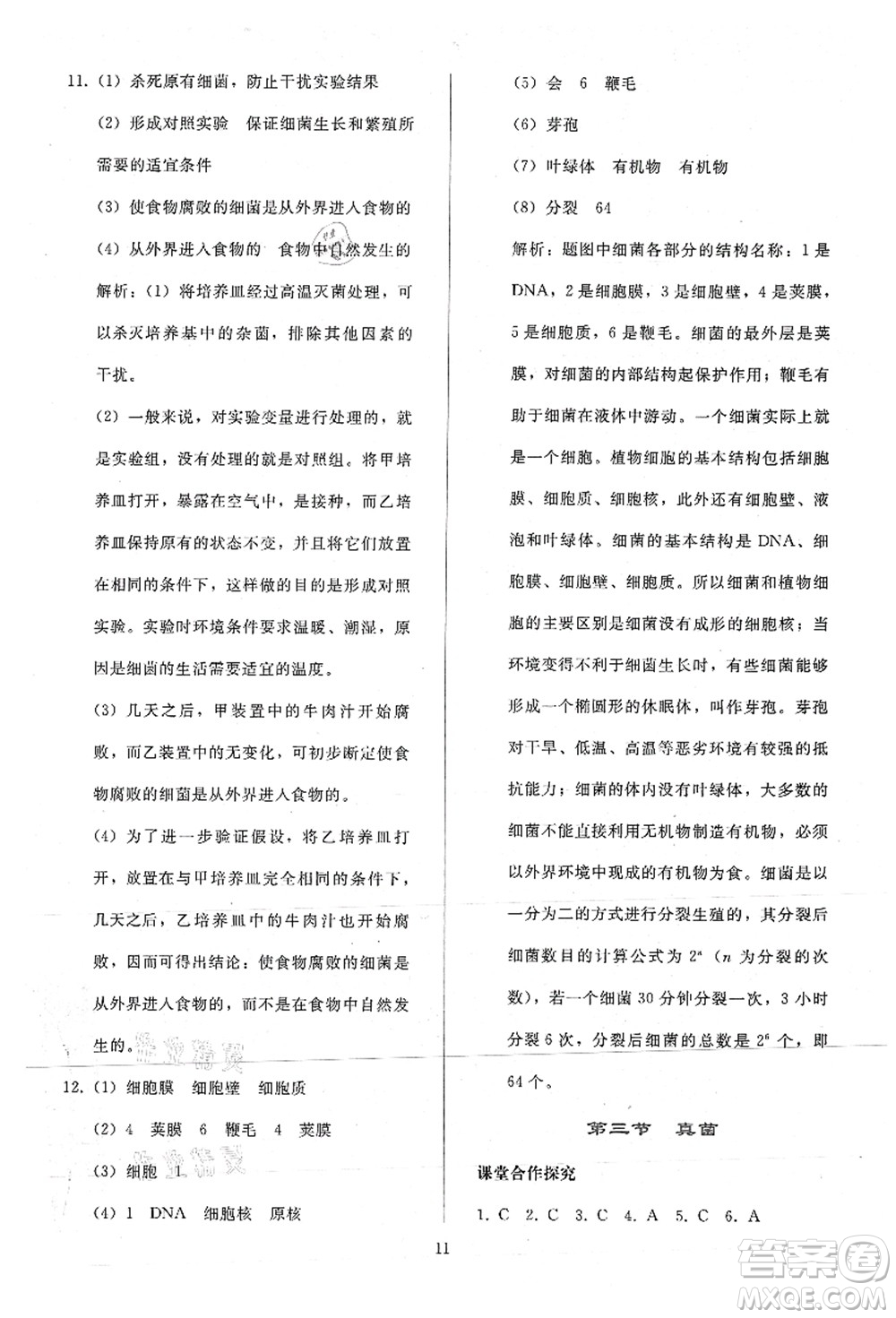 人民教育出版社2021同步輕松練習八年級生物上冊人教版答案