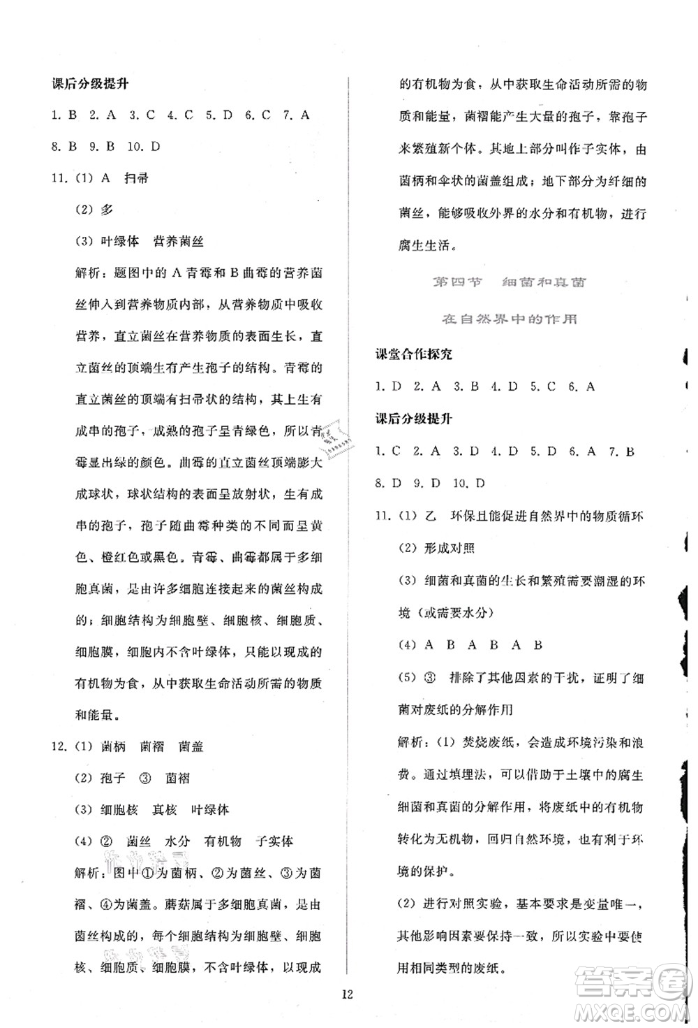 人民教育出版社2021同步輕松練習八年級生物上冊人教版答案