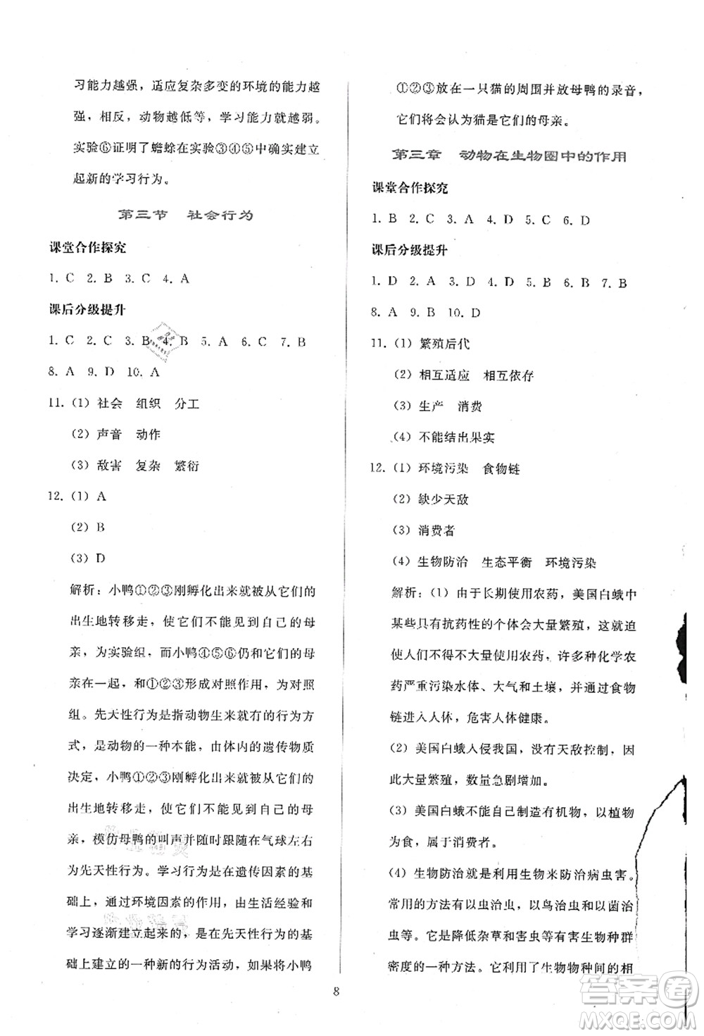 人民教育出版社2021同步輕松練習八年級生物上冊人教版答案