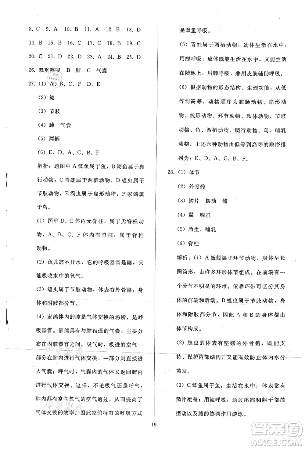 人民教育出版社2021同步輕松練習八年級生物上冊人教版答案