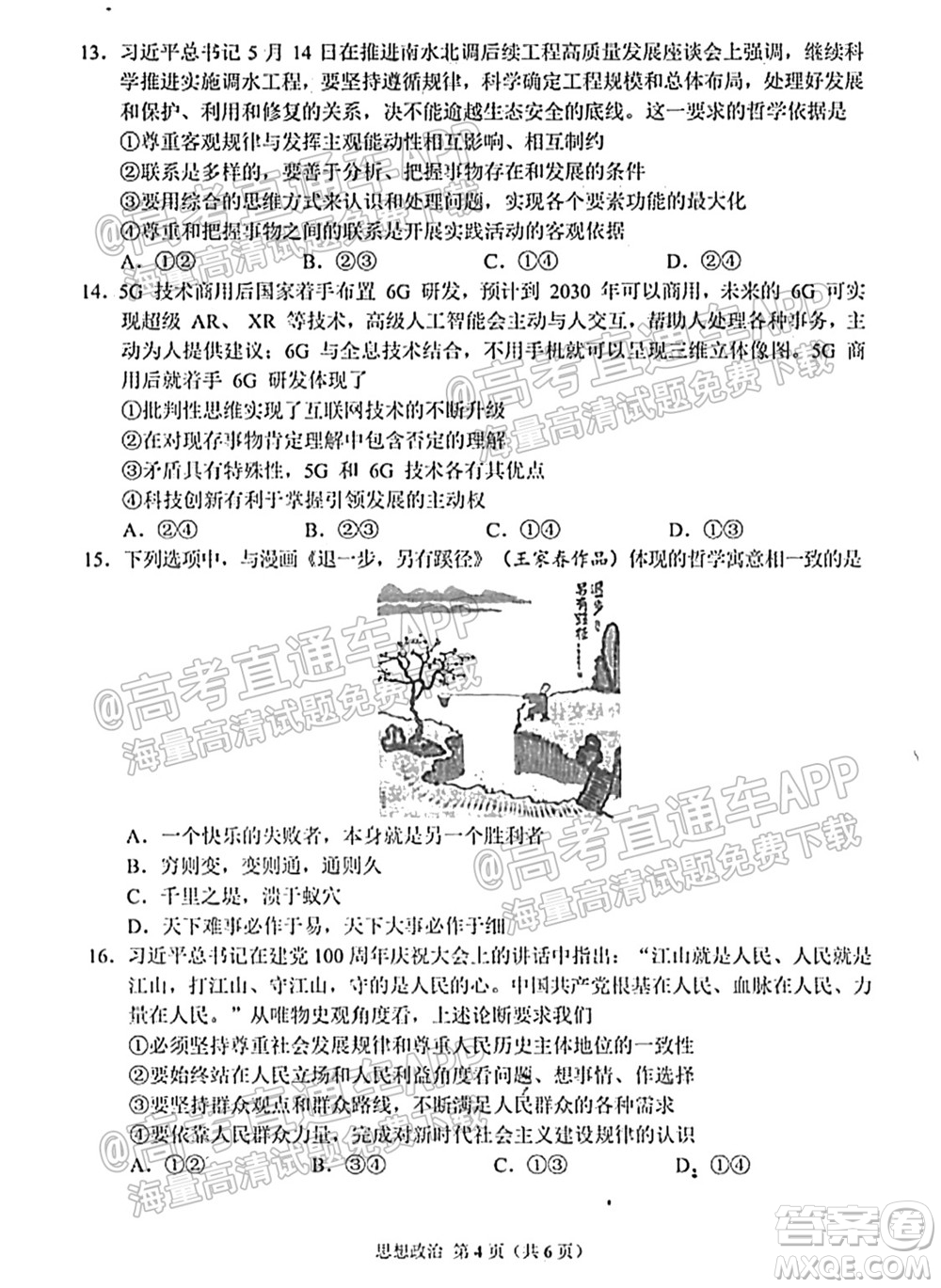 恩施州2022屆高三年級(jí)第一次教學(xué)質(zhì)量監(jiān)測(cè)考試思想政治試題及答案