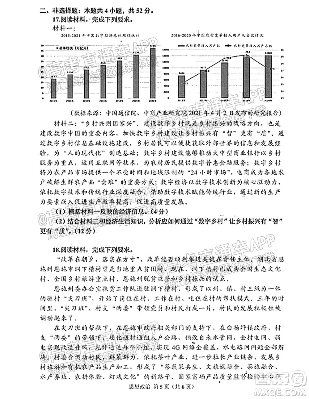 恩施州2022屆高三年級(jí)第一次教學(xué)質(zhì)量監(jiān)測(cè)考試思想政治試題及答案