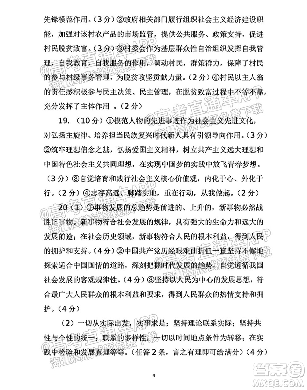 恩施州2022屆高三年級(jí)第一次教學(xué)質(zhì)量監(jiān)測(cè)考試思想政治試題及答案