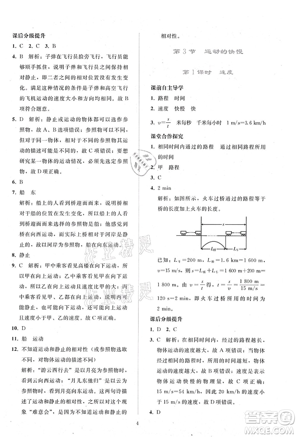 人民教育出版社2021同步輕松練習(xí)八年級(jí)物理上冊(cè)人教版答案